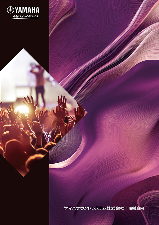 会社案内をダウンロード