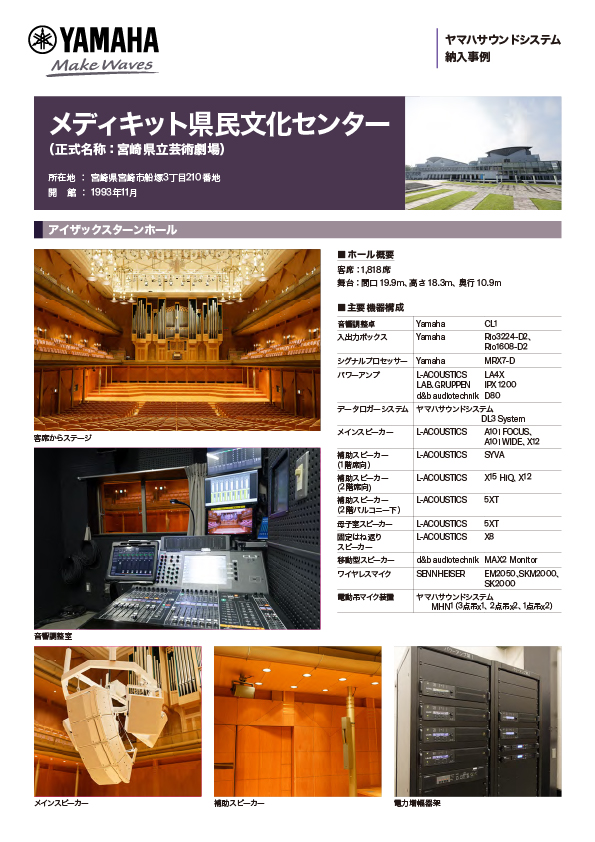 メディキット県民文化センター