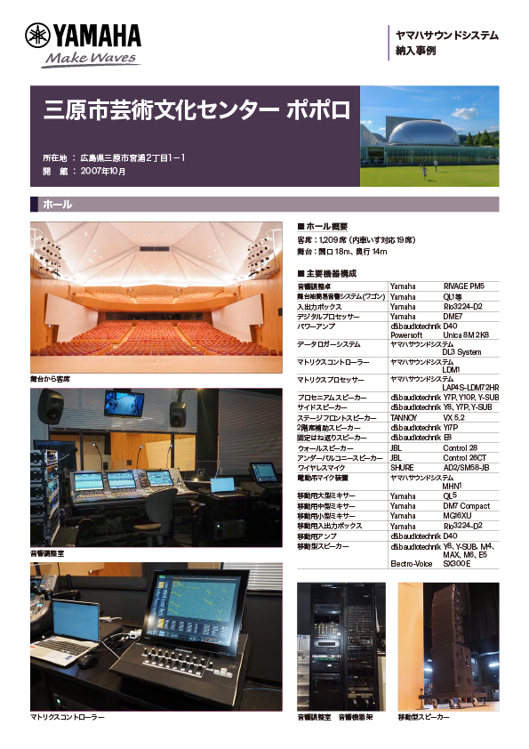 三原市芸術文化センター ポポロ