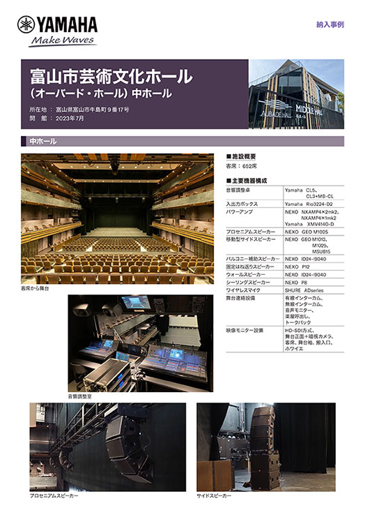 富山市芸術文化ホール（オーバード・ホール）中ホール