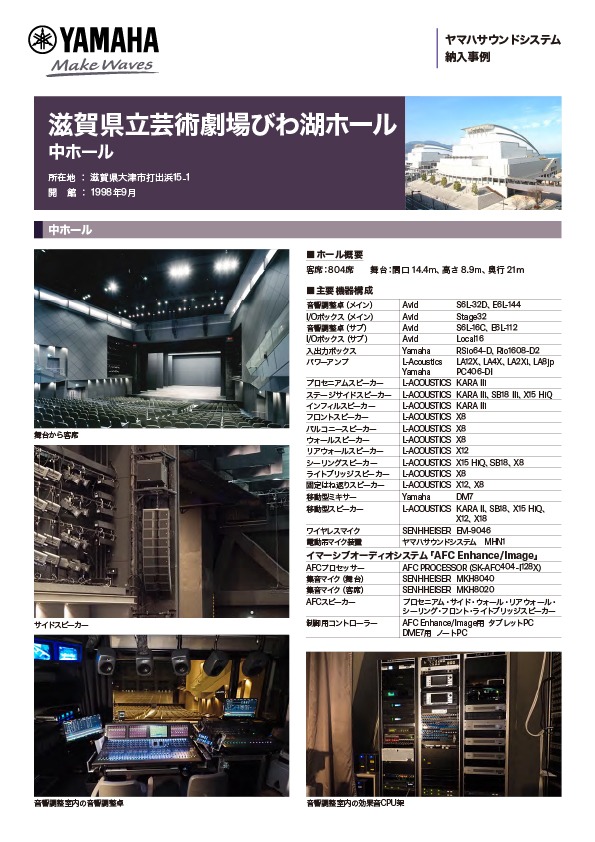 滋賀県立芸術劇場 びわ湖ホール 中ホール