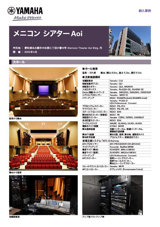 メニコンシアターAoi