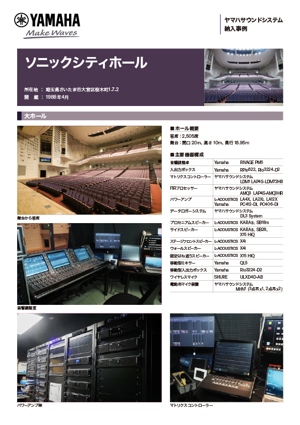 ソニックシティホール