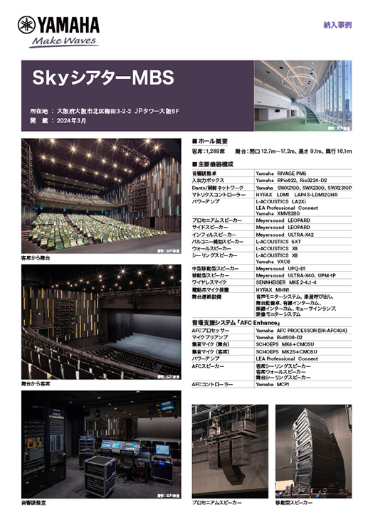 ＳｋｙシアターＭＢＳ