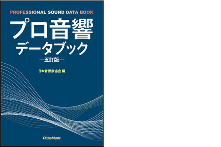 トップ対談 #08 一般社団法人日本音響家協会 会長 八板 賢二郎 様