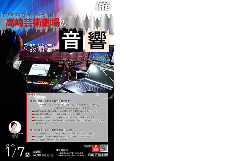 第二幕 Act１３ 高崎芸術劇場 小見 直樹 様、長門 祥平 様