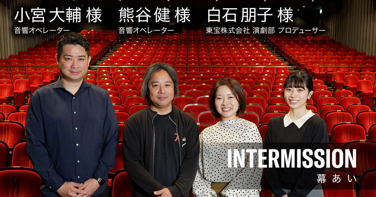 第二幕 Act18 音響 小宮 大輔 様 × 音響効果 熊谷 健 様 × 演劇 
