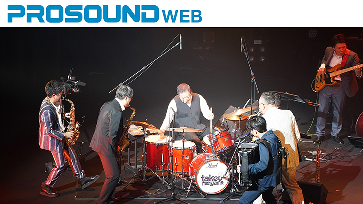 「森山威男ジャズナイト2023」で活躍したヤマハのイマーシブオーディオソリューション「AFC」がPROSOUND WEBに掲載されました！