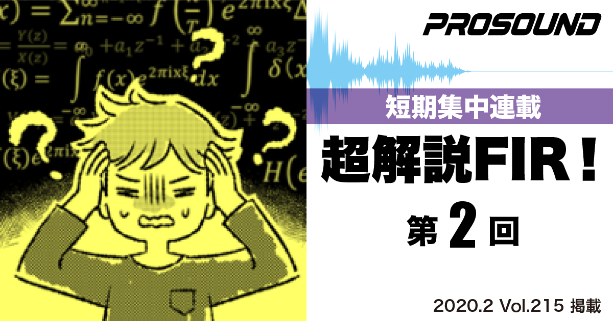 短期集中連載 超解説FIR！ 第2回│雑誌掲載│メディア掲載記事│ヤマハ