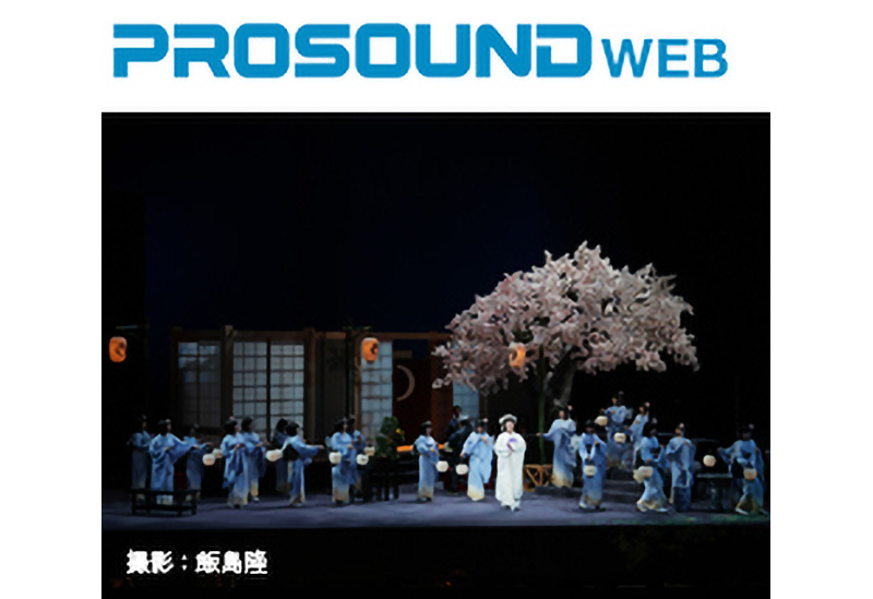 PROSOUND WEB 2024年8月20日公開 LIVEレポート オペラ『蝶々夫人』 ヤマハ「AFC Enhance」「AFC Image（＋3Dリバーブ）」