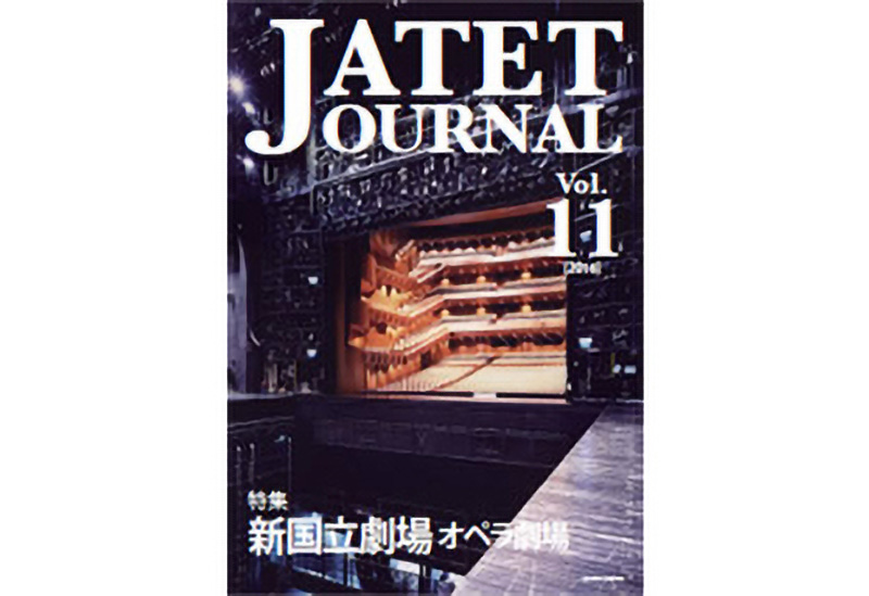 JATETジャーナル 2016 vol.11
「特集 新国立劇場 オペラ劇場」
［新国立劇場 オペラ劇場の舞台音響設備
スピーカーシステムの改修について］