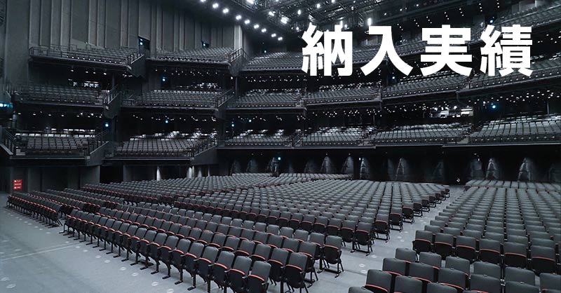 全国各地で豊富な施工実績がございます