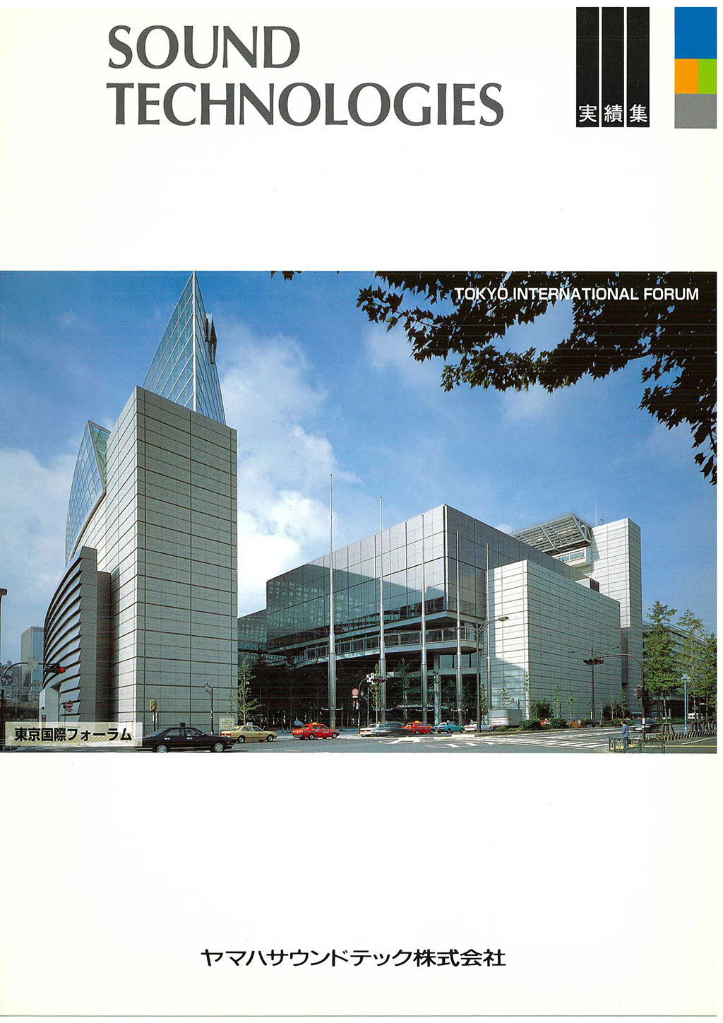 東京国際フォーラム