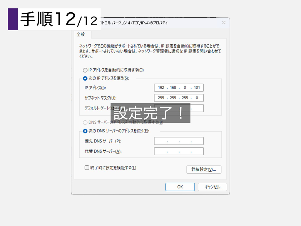 「SWR2310-18GT」のIPアドレスを192.168.0.201に設定
