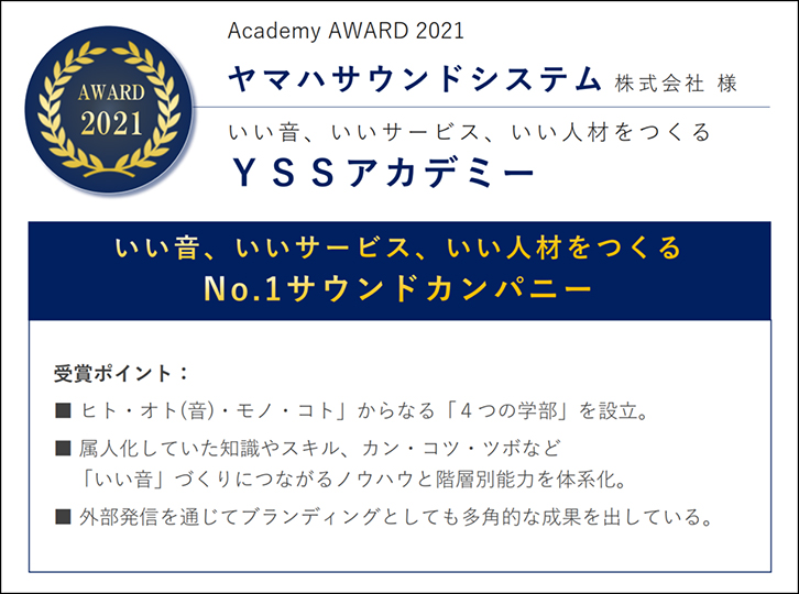 「YSSアカデミー」が「FCCアカデミーアワード2021」を受賞しました