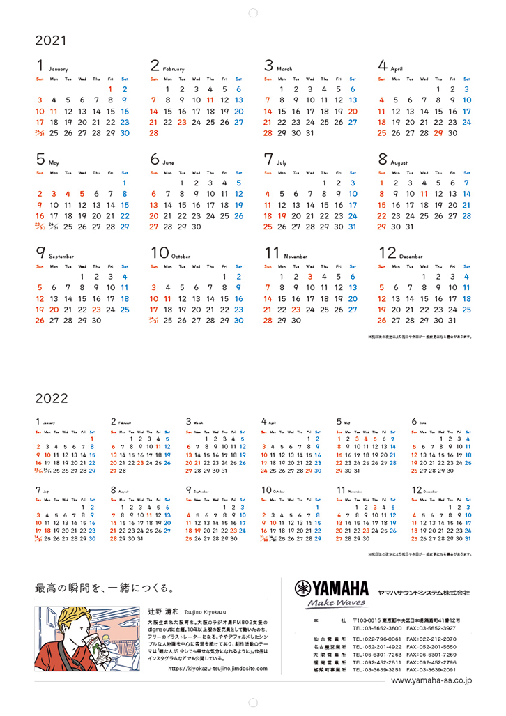 2021年カレンダーについて